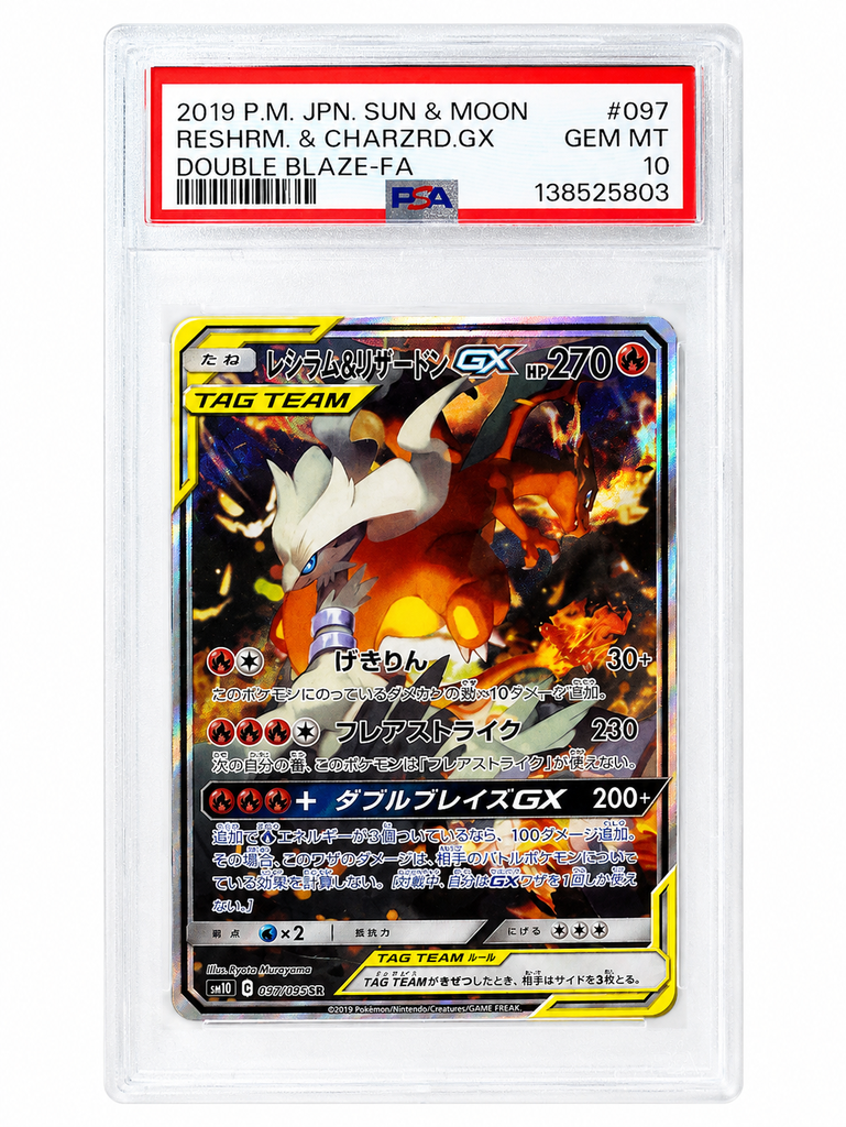 Reshiram et Dracaufeu TAG TEAM GX